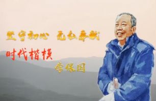 “時(shí)代楷?！敝黝}作品展播-李保國(guó)